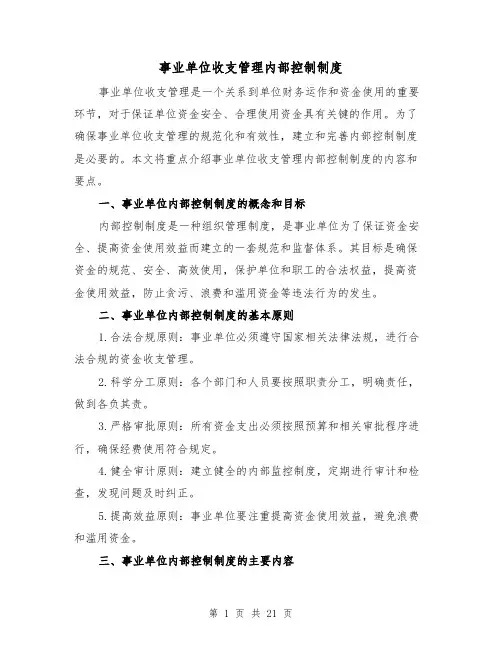 事业单位收支管理内部控制制度（4篇）
