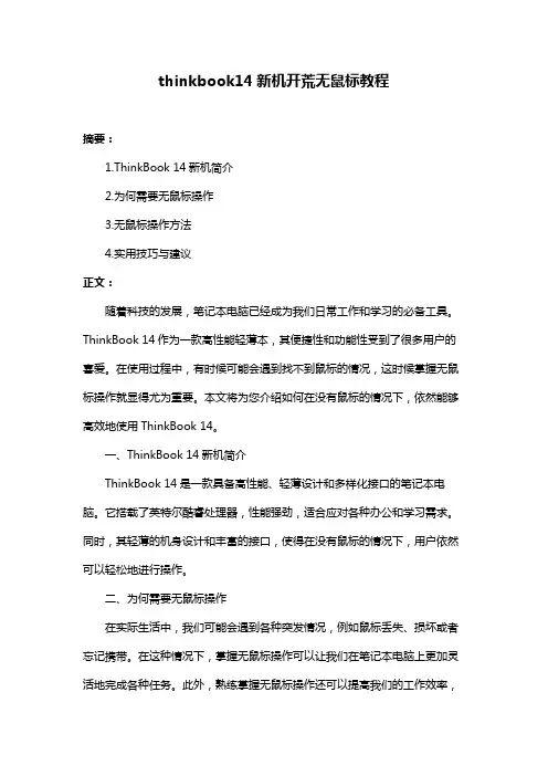 thinkbook14新机开荒无鼠标教程