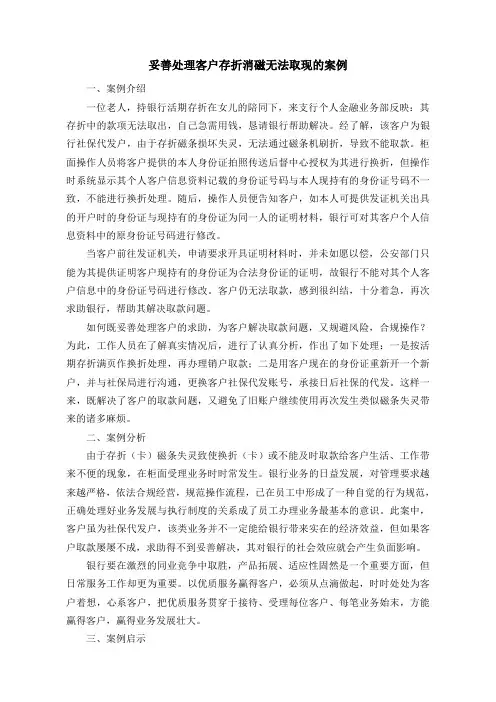 妥善处理客户存折消磁无法取现的案例
