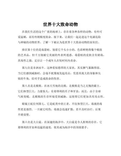 世界十大致命动物
