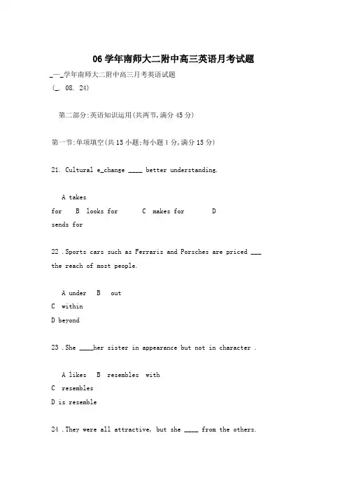 06学年南师大二附中高三英语月考试题