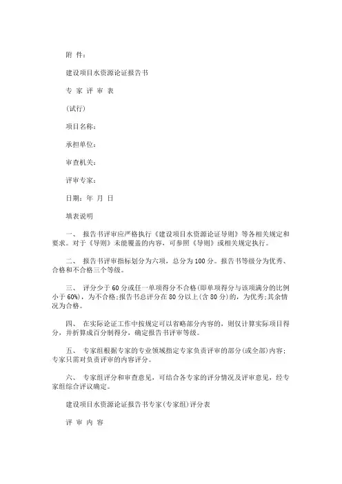 最新精选水资源论证评审意见