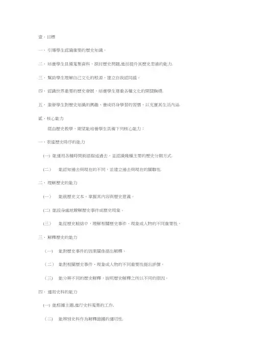 普通高级中学必修科目历史课程纲要