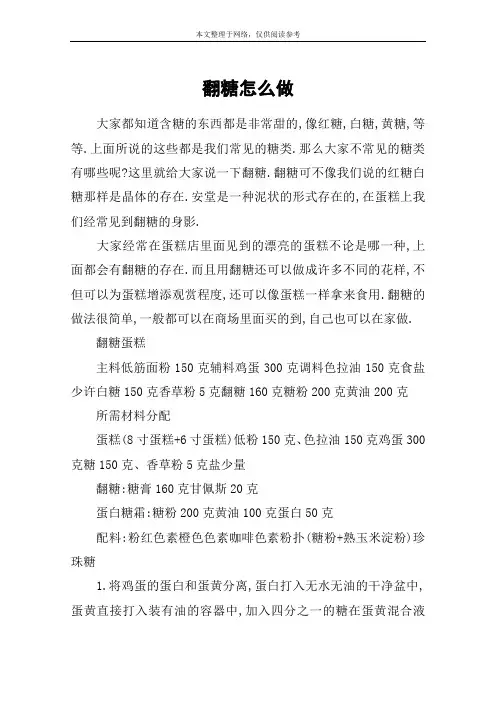翻糖怎么做