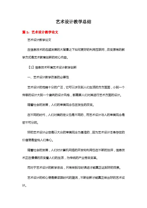 艺术设计教学总结