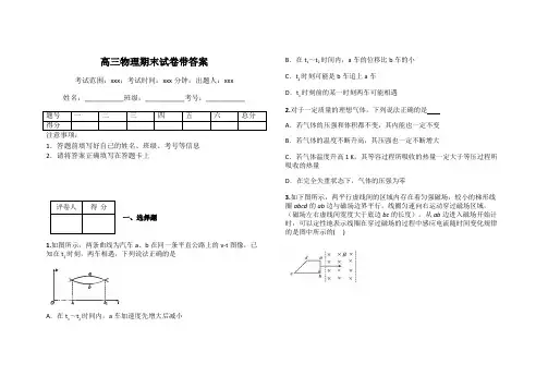 高三物理期末试卷带答案