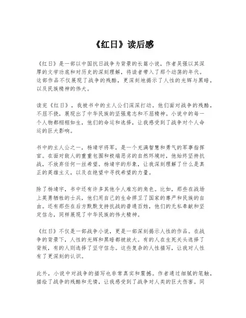 《红日》读后感
