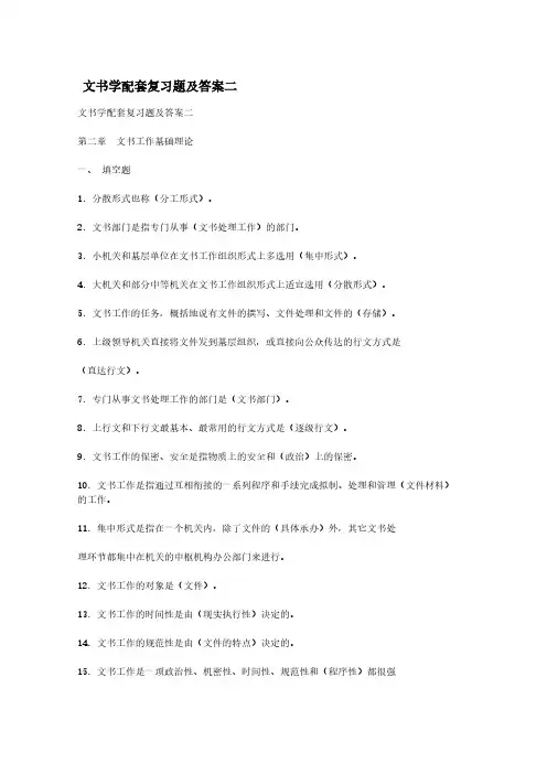 文书学配套复习题及答案二