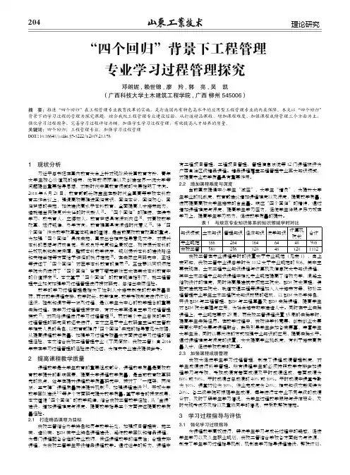 “四个回归”背景下工程管理专业学习过程管理探究