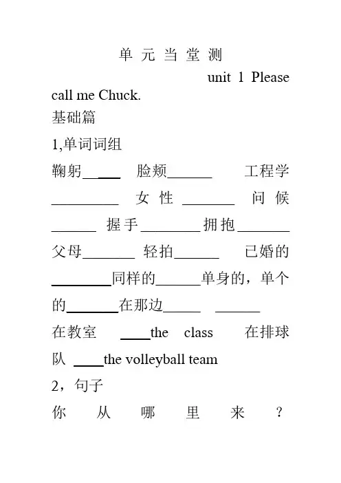 剑桥国际英语教程《一》unit 1 quiz