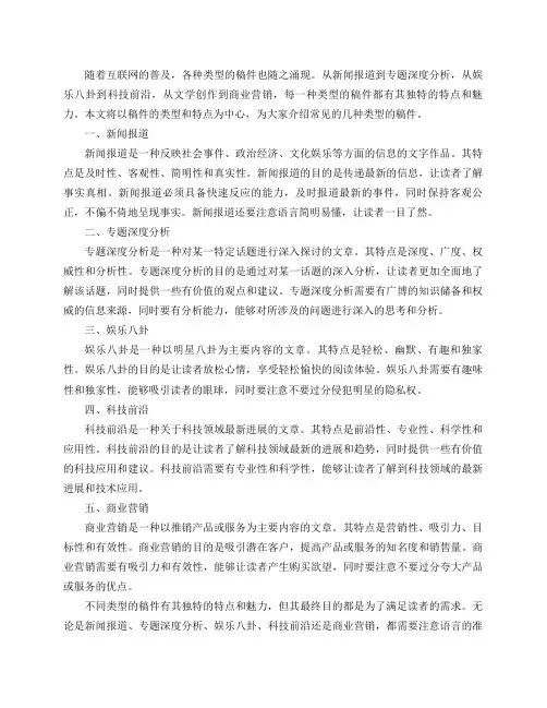 稿件的类型和特点有哪些？