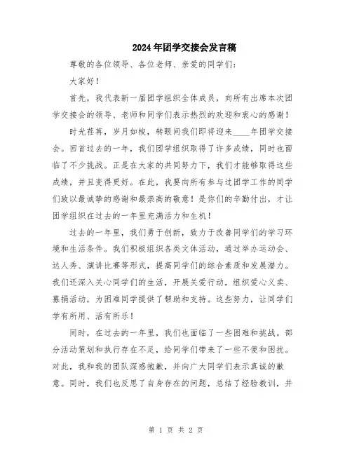 2024年团学交接会发言稿