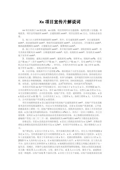 Xx项目宣传片解说词