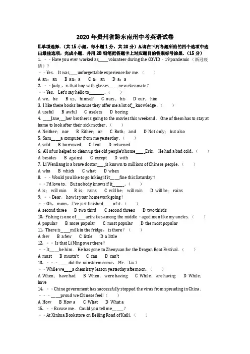 英语_2020年贵州省黔东南州中考英语试卷(含答案) 