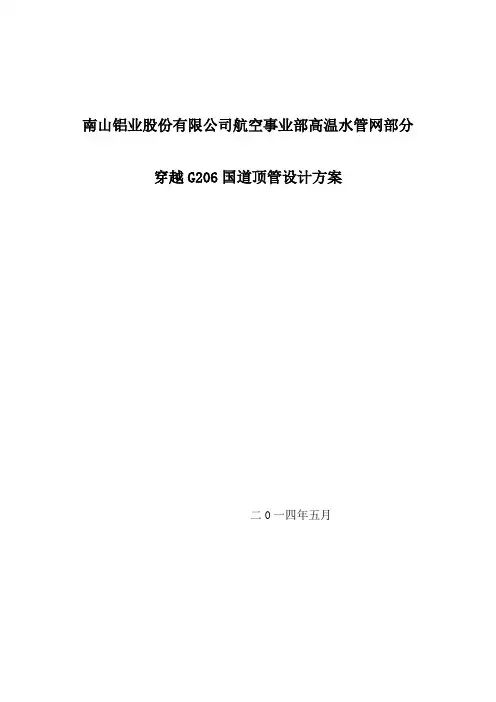 穿越G206国道顶管设计方案