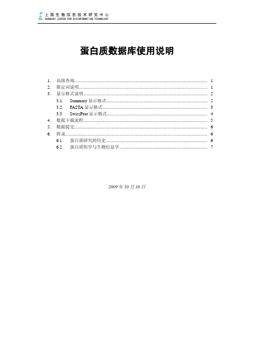 蛋白质数据库使用说明