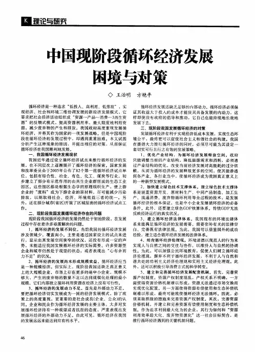 中国现阶段循环经济发展困境与对策