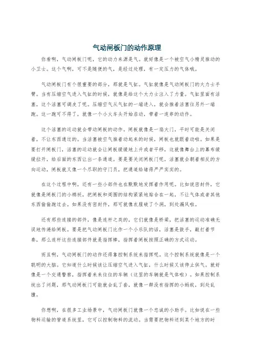 气动闸板门的动作原理