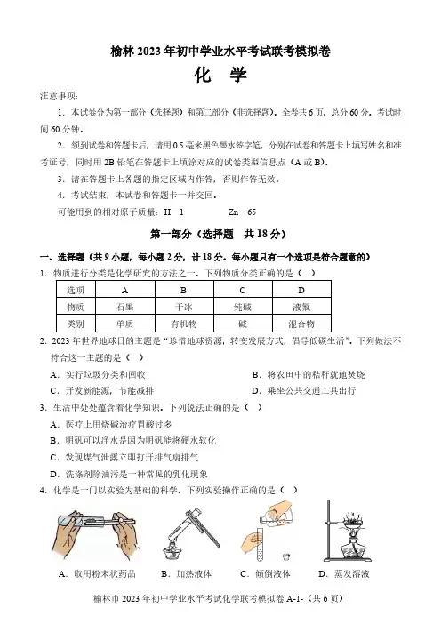 榆林2023年初中学业水平考试联考模拟化学试卷及参考答案
