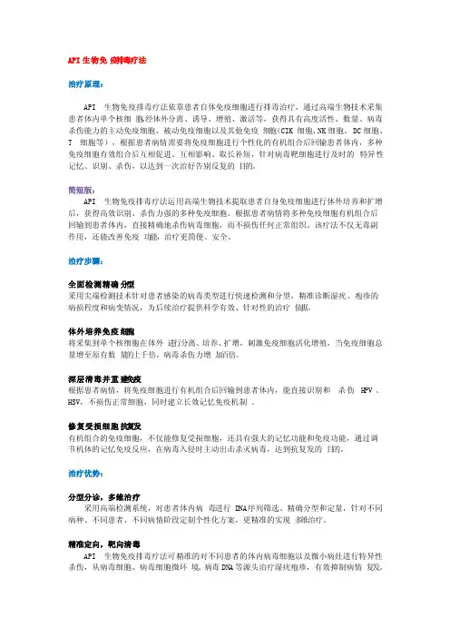 API生物免疫排毒疗法