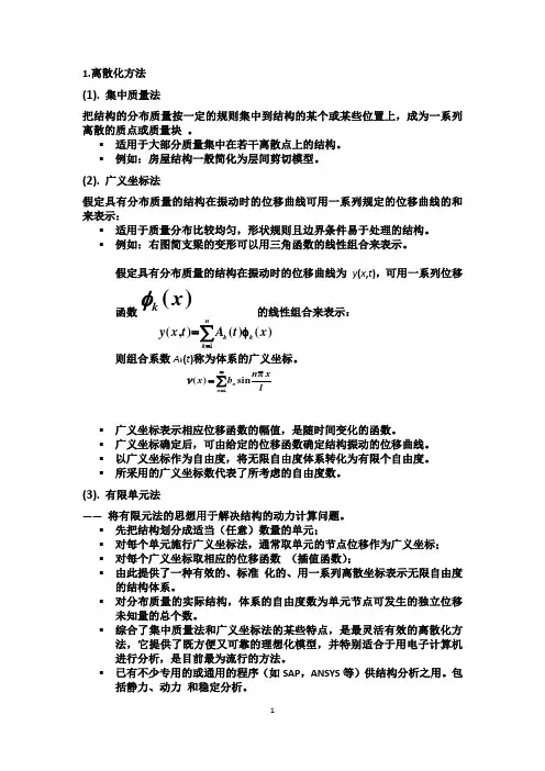 离散化方法
