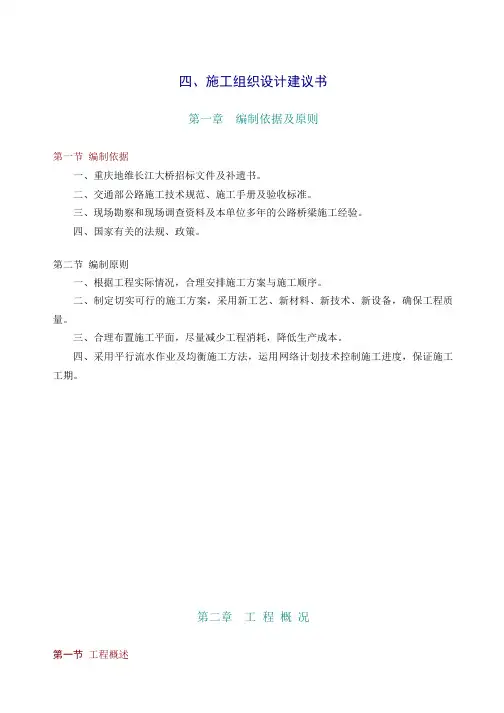地维长江大桥施工组织设计建议书1