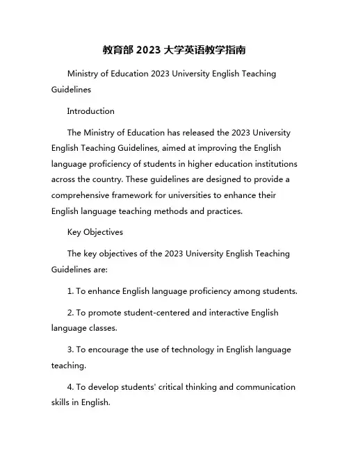 教育部2023大学英语教学指南