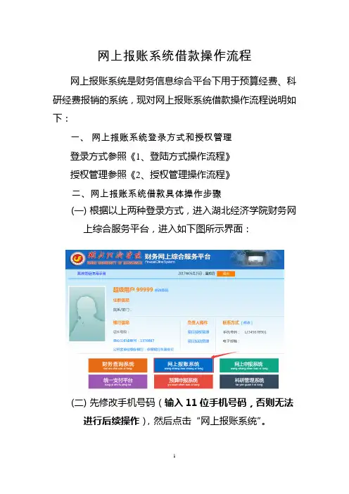 网上报账系统操作流程