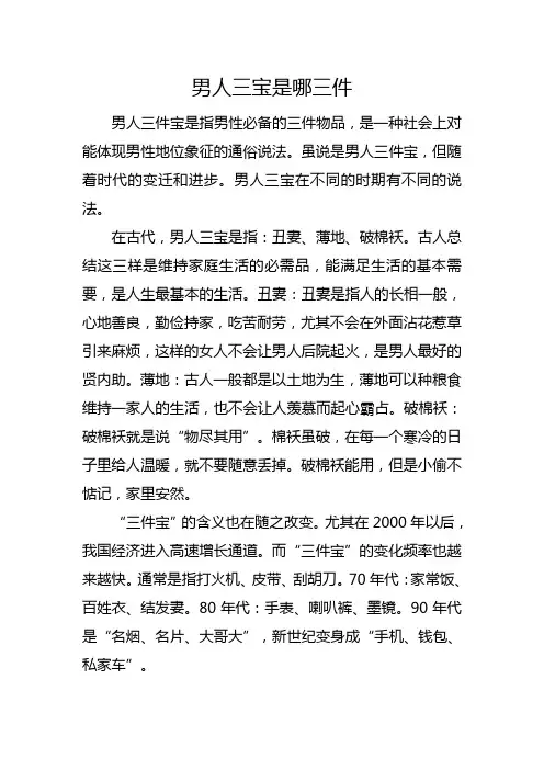 男人三宝是哪三件