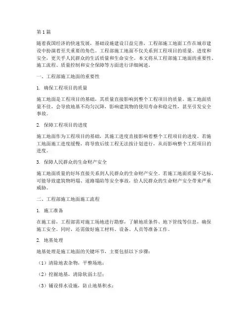 工程部施工地面(3篇)