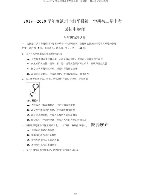2019—2020学年度滨州市邹平县第一学期初二期末考试初中物理