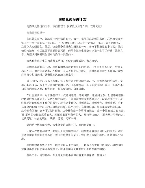 狗猫鼠读后感3篇
