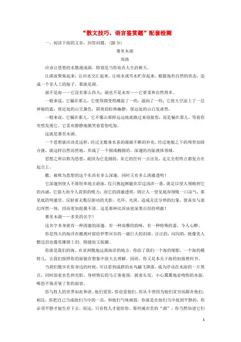 (浙江专版)2020版高考语文一轮复习“散文技巧、语言鉴赏题”配套检测(含解析)