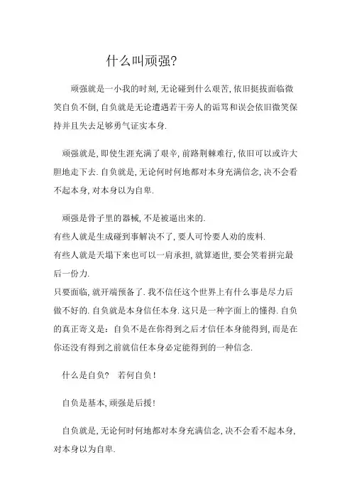 坚强,自信,自爱,自立,自强,自律,自尊