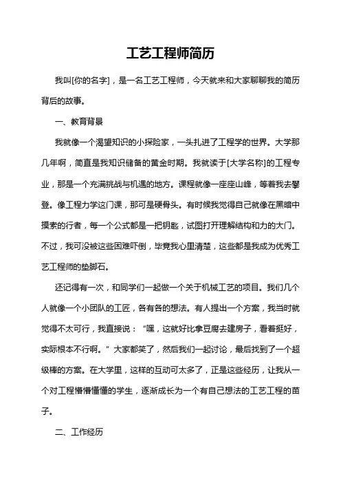 工艺工程师简历