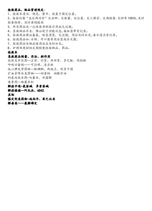 抢救药品管理制度