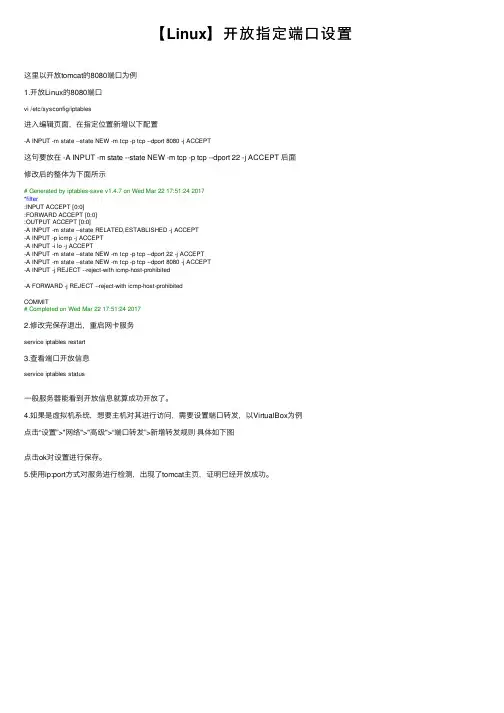 【Linux】开放指定端口设置