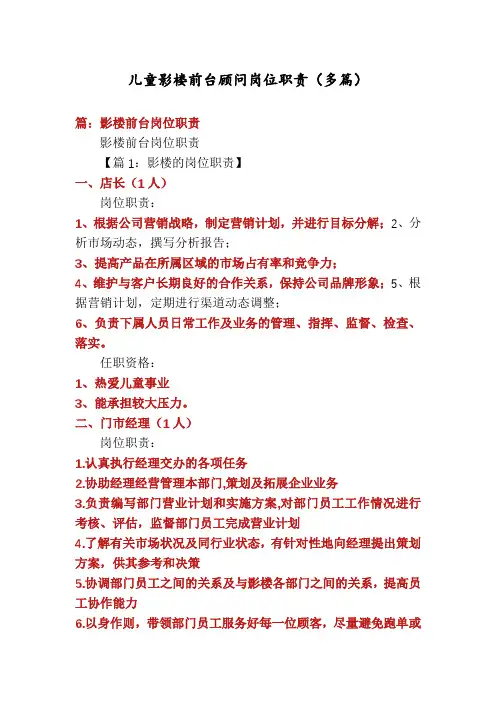 儿童影楼前台顾问岗位职责(多篇)
