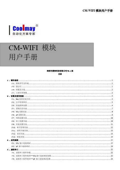 CM-WIFI模块用户手册