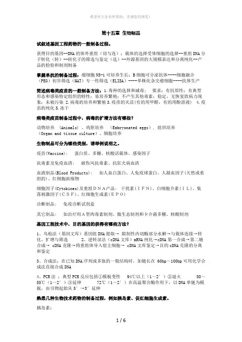 中国药科大学《生物制药工艺学》ppt上复习题整理3
