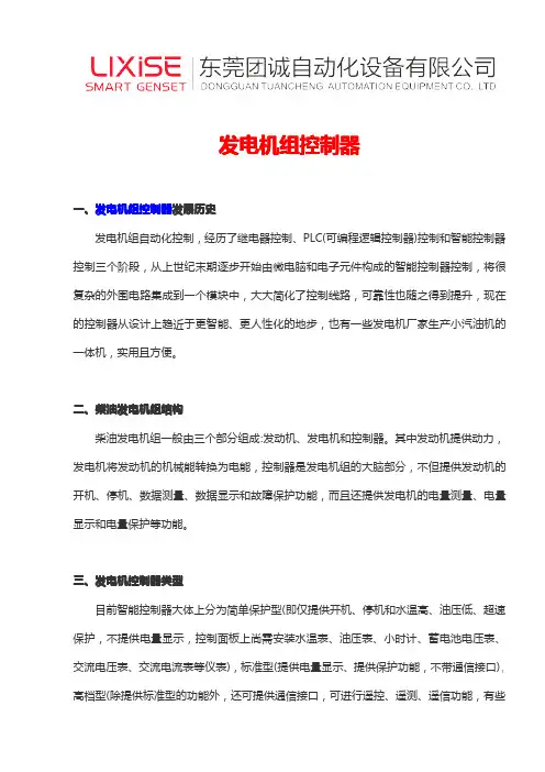 发电机组控制器