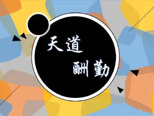 王健林的人生经历PPT课件
