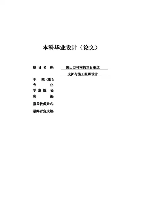 深基坑支护与施工组织设计毕业设计
