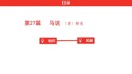 初中语文中考 课内文言文阅读 马说