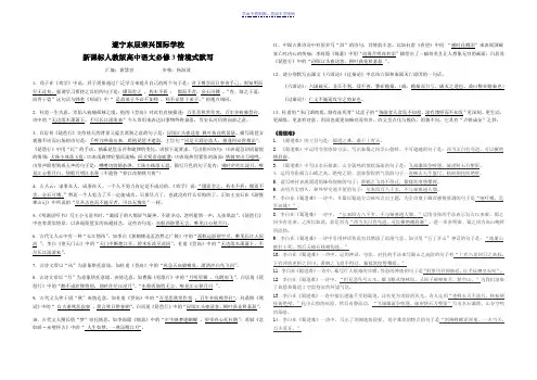 人教版高中语文必修三情景式默写