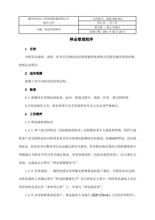 2.样品编号、报告编号程序