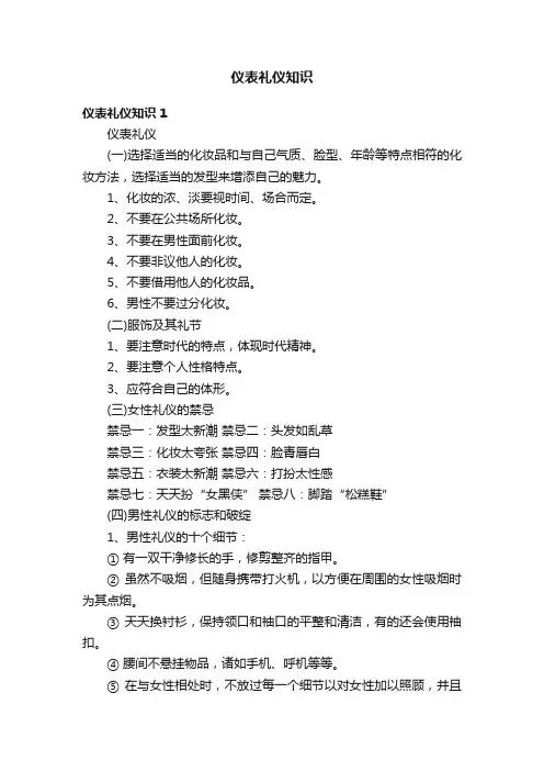 仪表礼仪知识