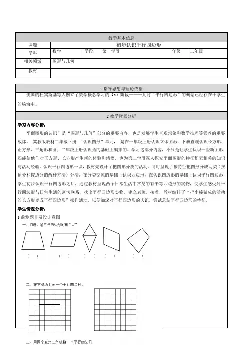 二年级下册数学教案-5.3 初步认识平行四边形 冀教版