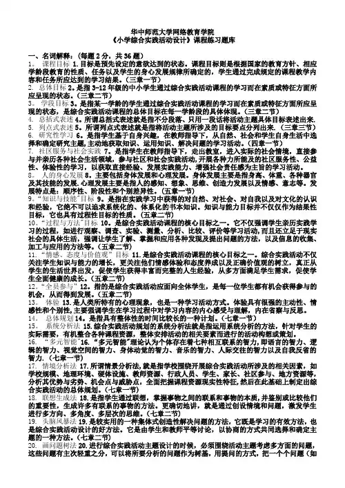 《小学综合实践活动设计》整理答案