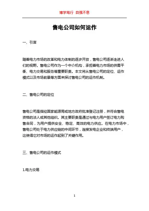 售电公司如何运作
